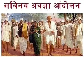 Savinay Avagya Andolan