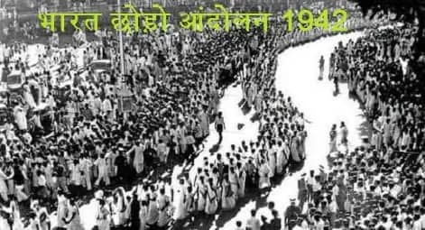 Bharat Chhodo Andolan 1942